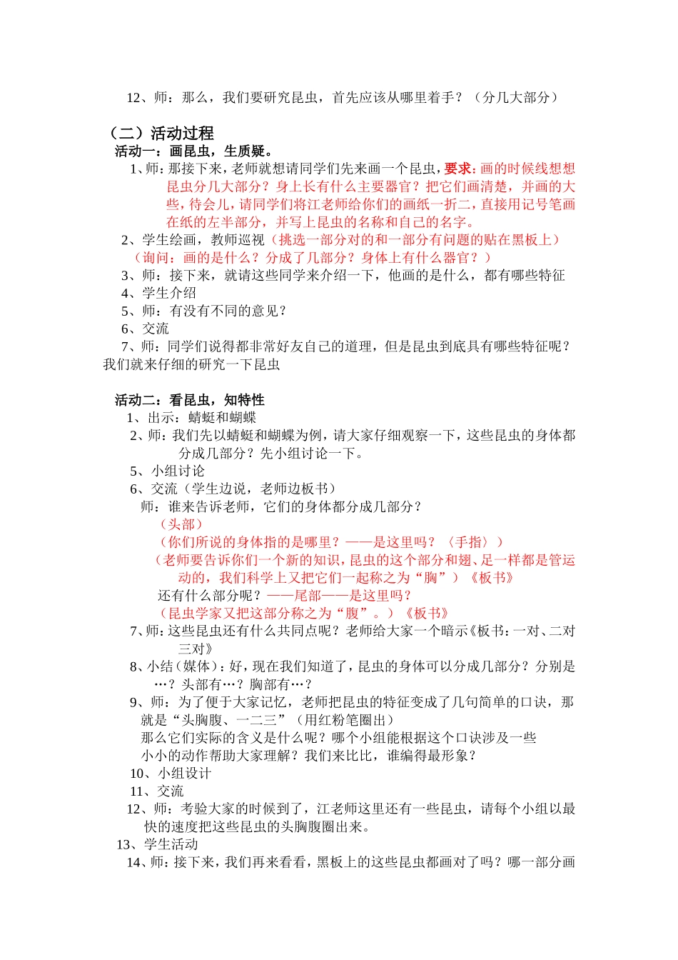 《昆虫》教案_第2页