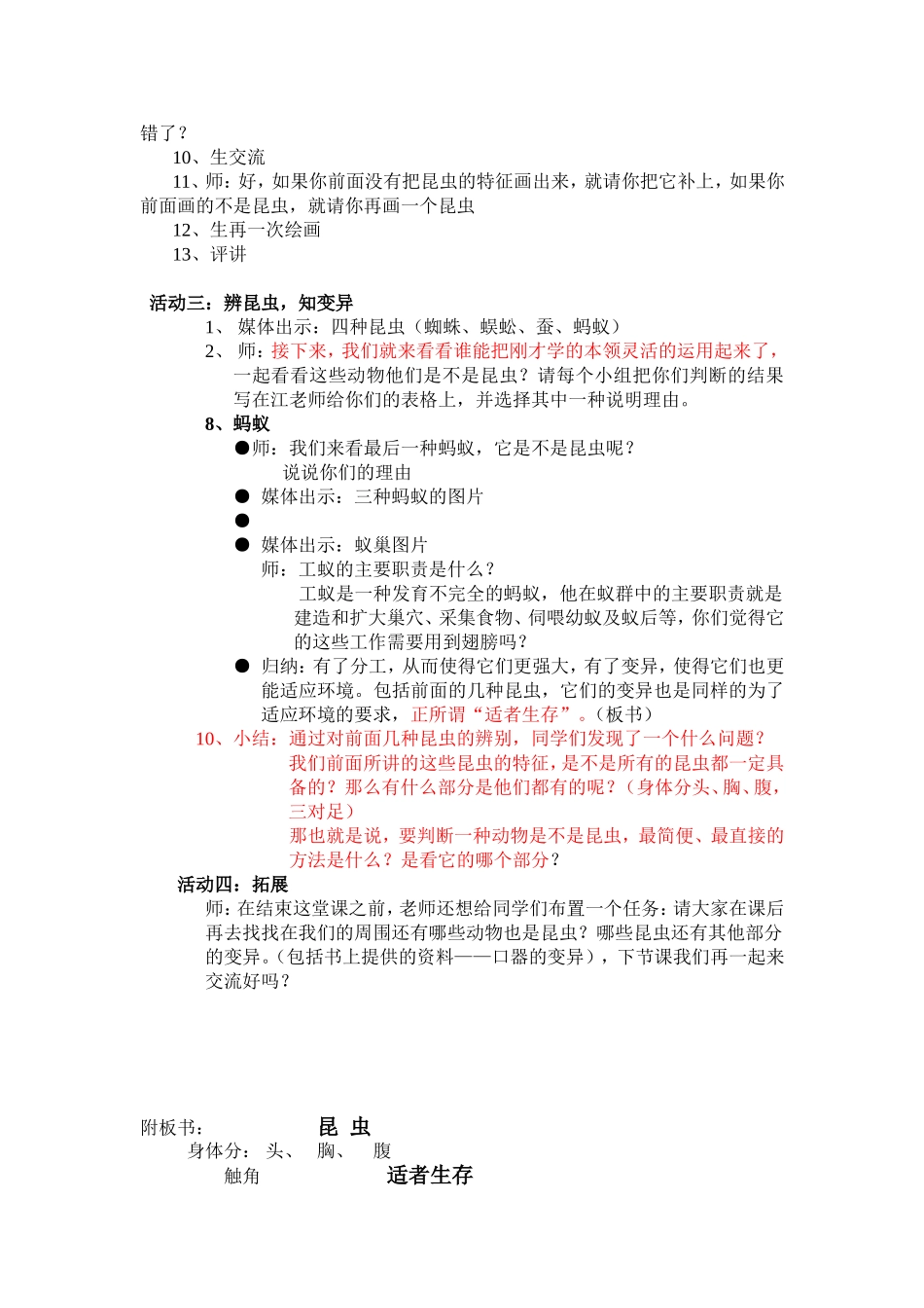 《昆虫》教案_第3页