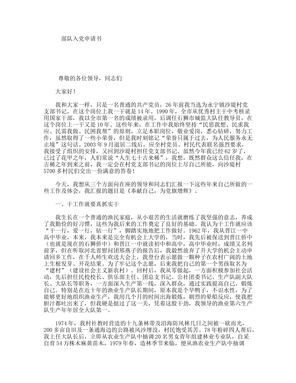 部队入党申请书_第1页