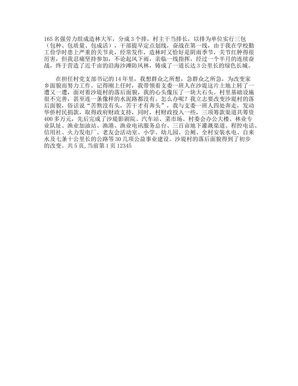 部队入党申请书_第2页