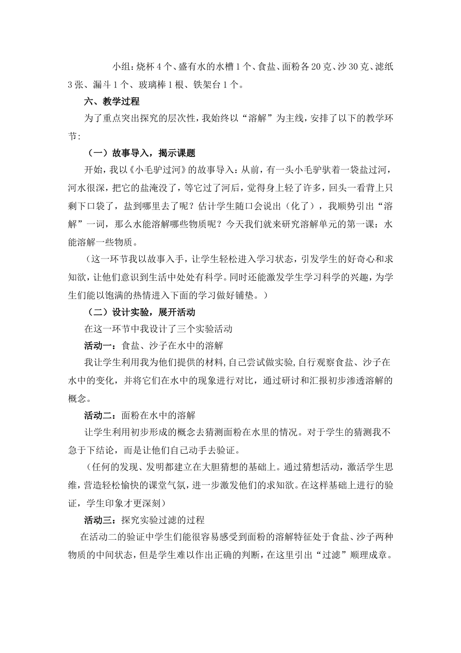 《水能溶解一些物质》说课稿 _第2页