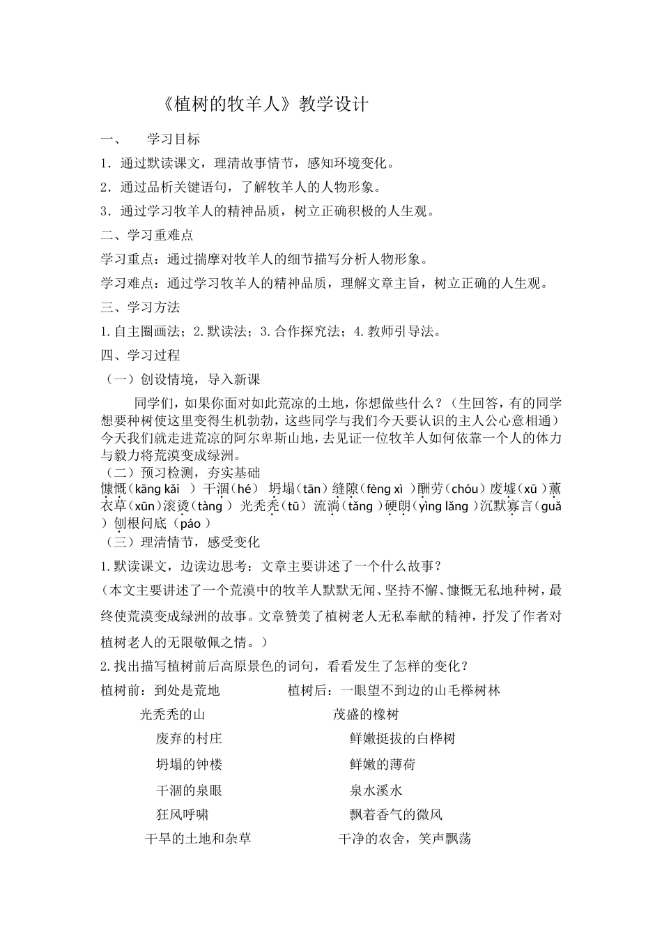 《植树的牧羊人》教学设计_第1页