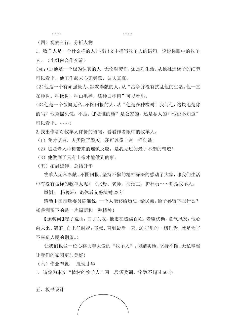 《植树的牧羊人》教学设计_第2页