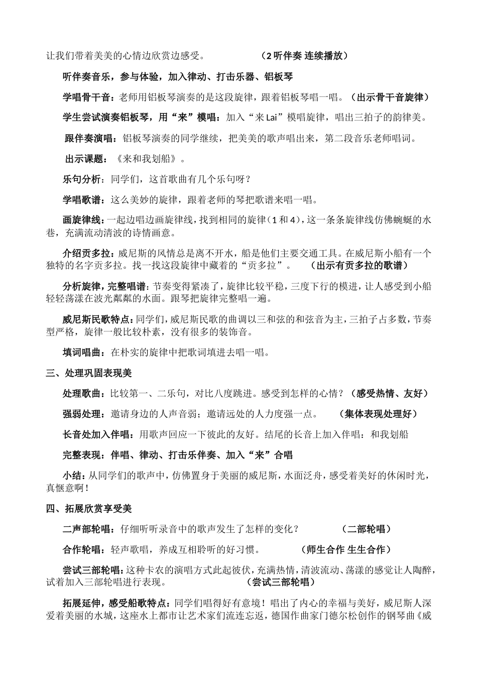 《来和我划船》教案_第2页