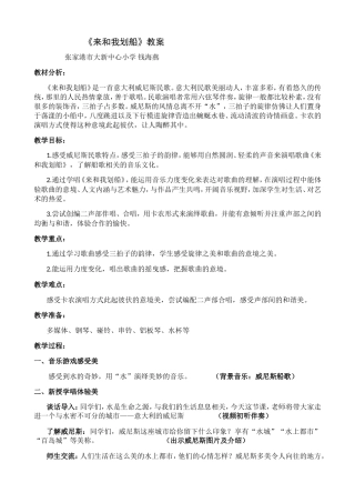 《来和我划船》教案