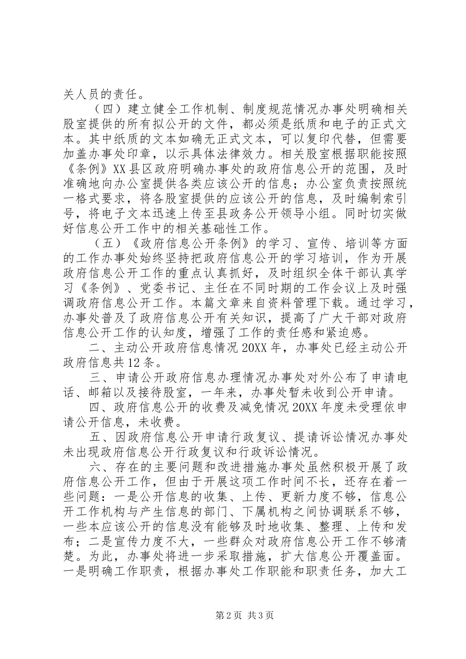 办事处年度总结报告_第2页