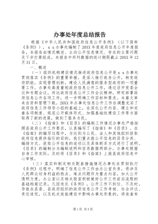 办事处年度总结报告