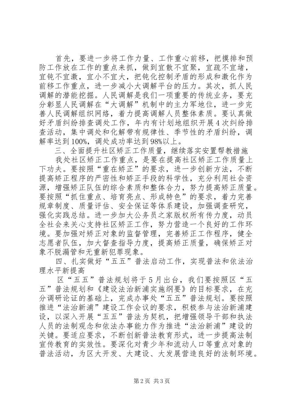 办事处年司法行政工作计划_第2页