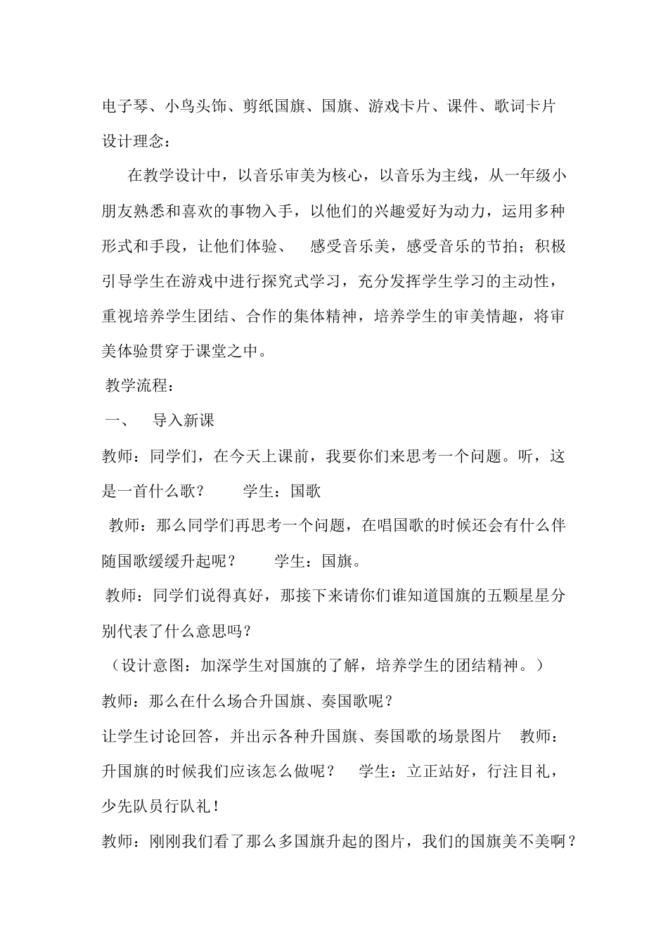 《国旗国旗真美丽》教案设计_第2页