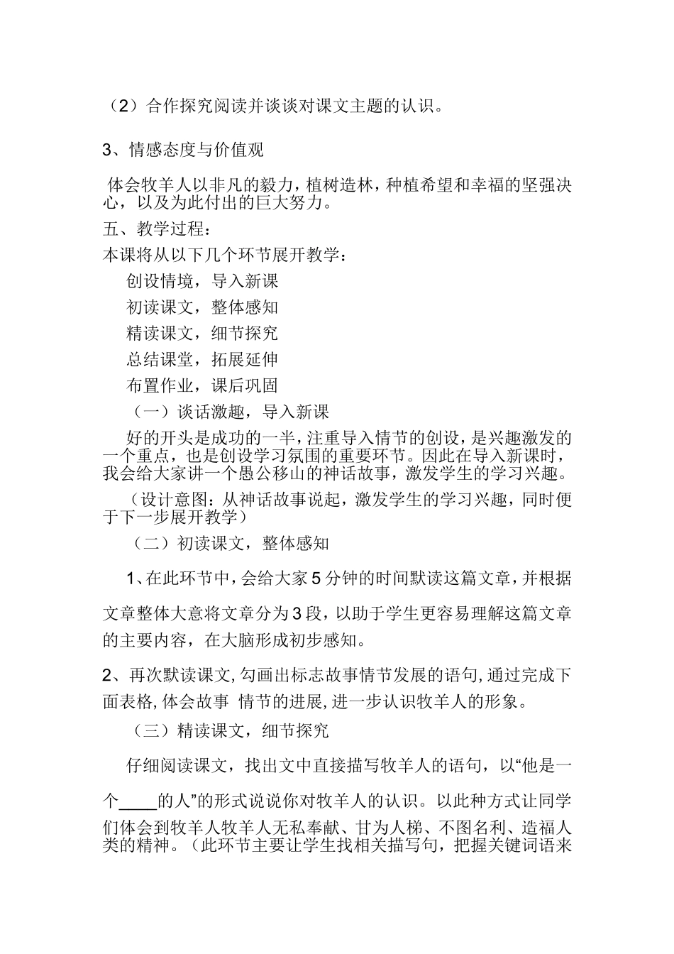 《植树的牧羊人》说课稿_第2页