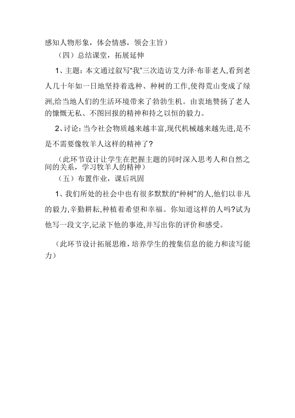《植树的牧羊人》说课稿_第3页