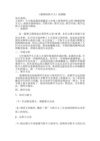 《植树的牧羊人》说课稿