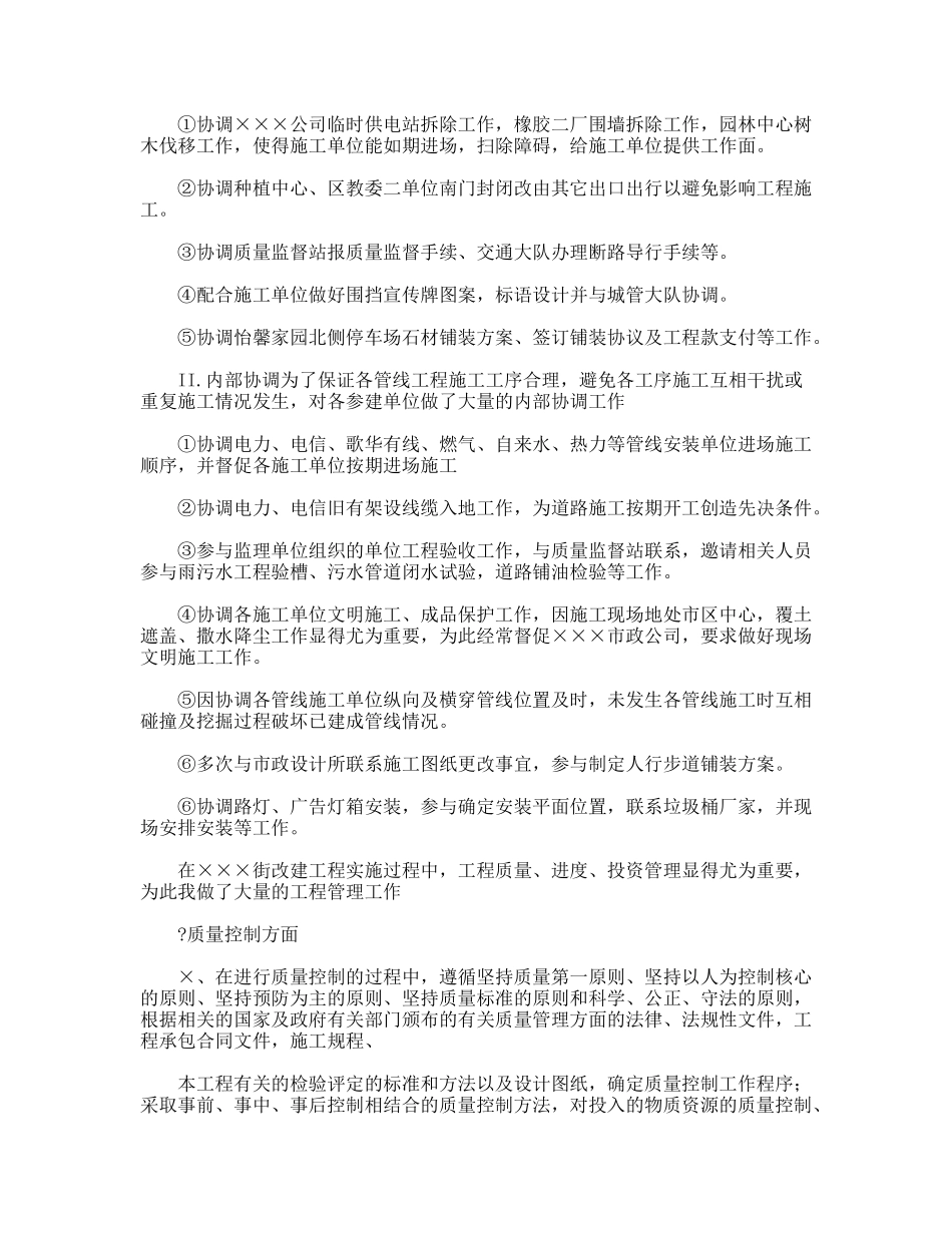 XX年工程代建及工程监理工作总结_第2页