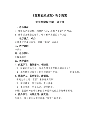 《蓝蓝的威尼斯》教学简案