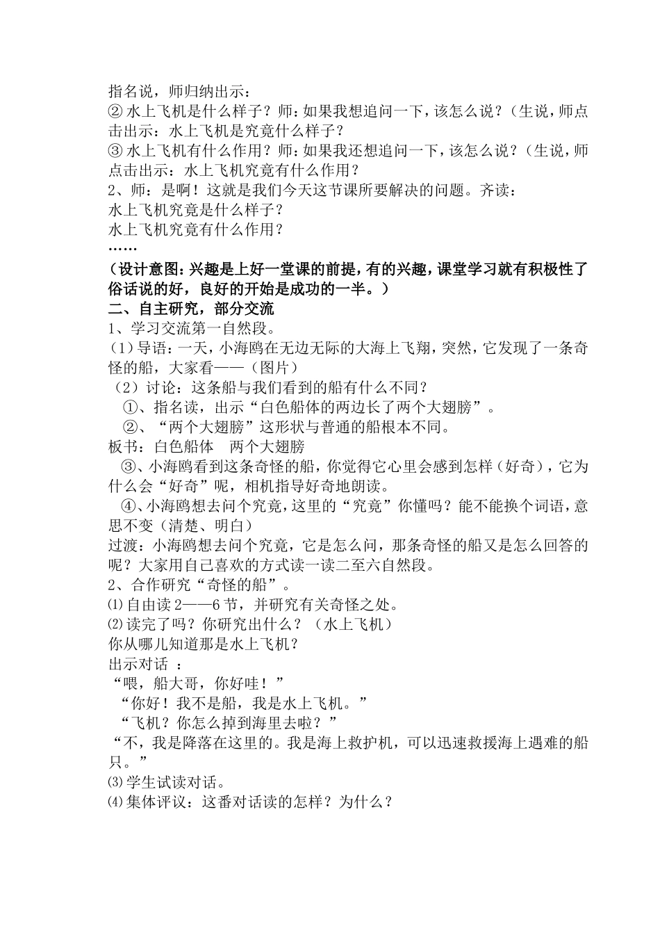 《水上飞机》第二课时教学设计_第2页
