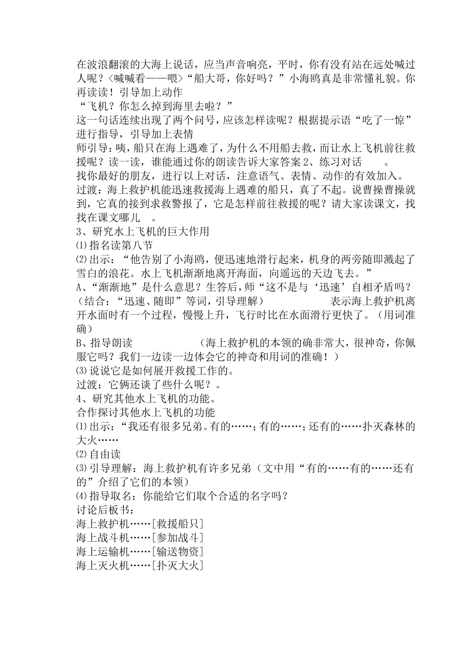《水上飞机》第二课时教学设计_第3页