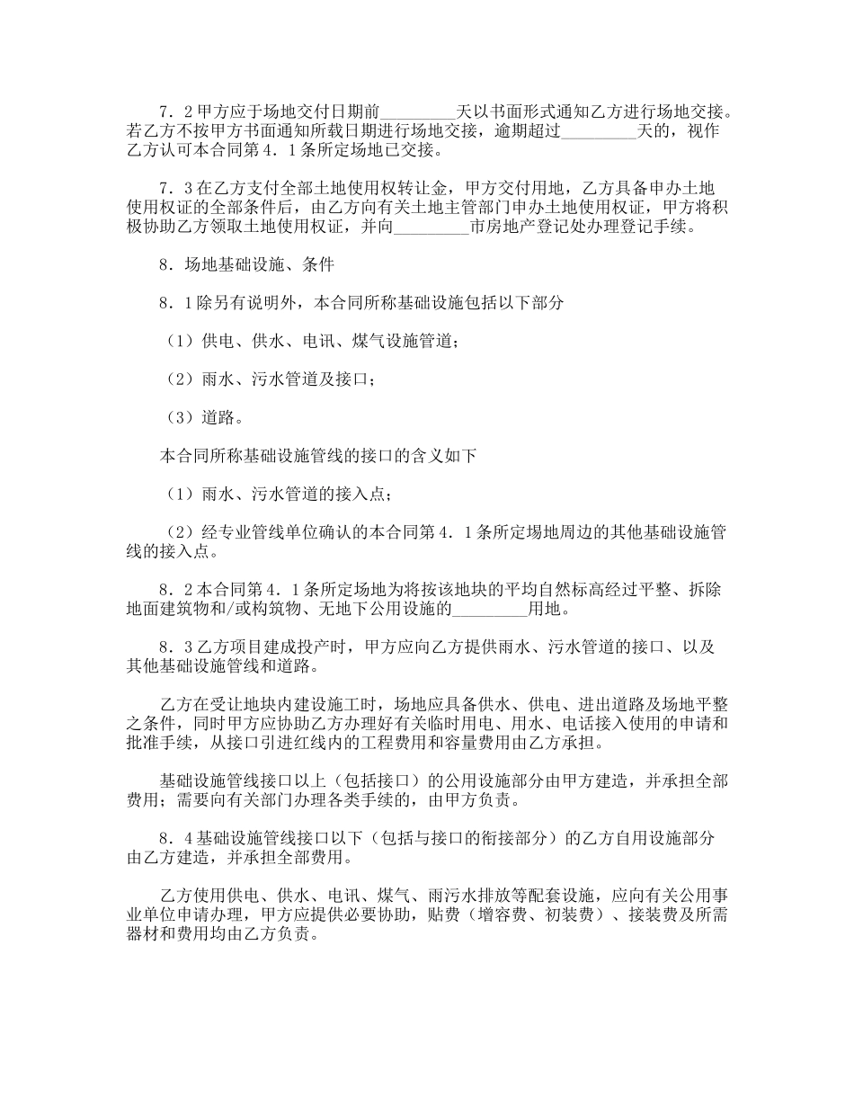 部分土地使用权转让合同_第3页
