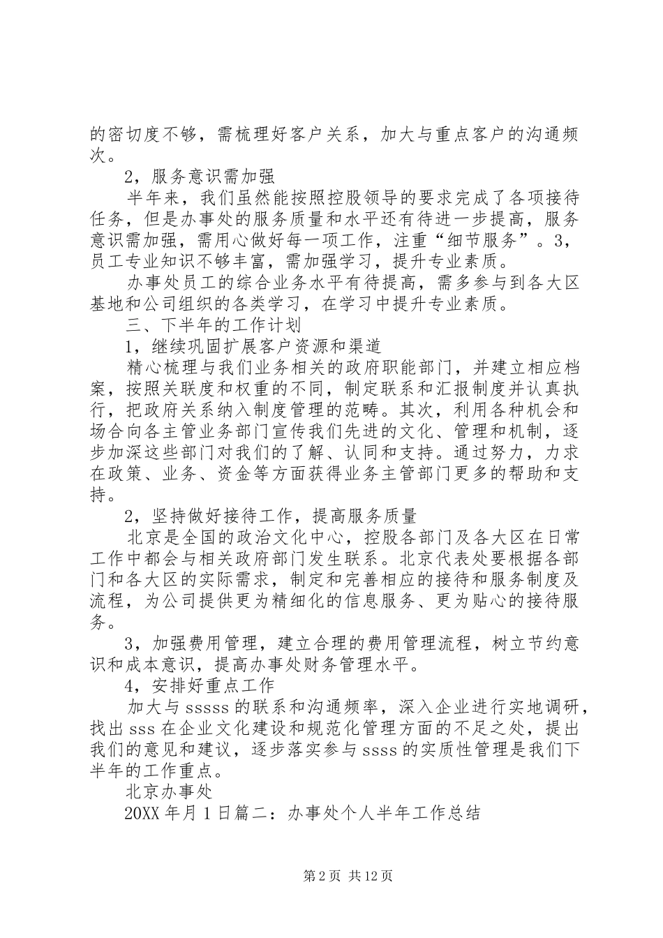 办事处年终总结_第2页