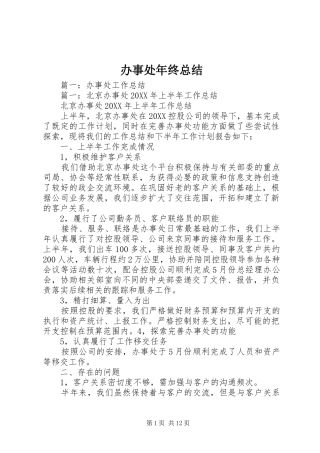 办事处年终总结