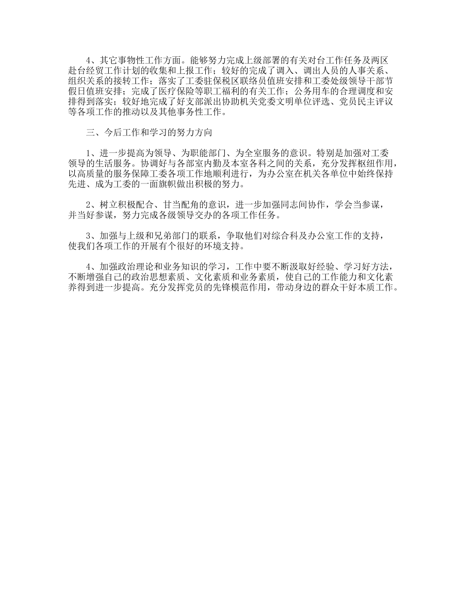 XX年工委办公室工作人员总结_第2页
