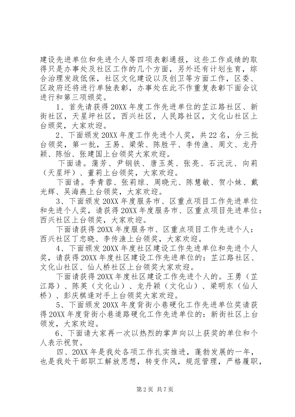 办事处年终总结主持词_第2页