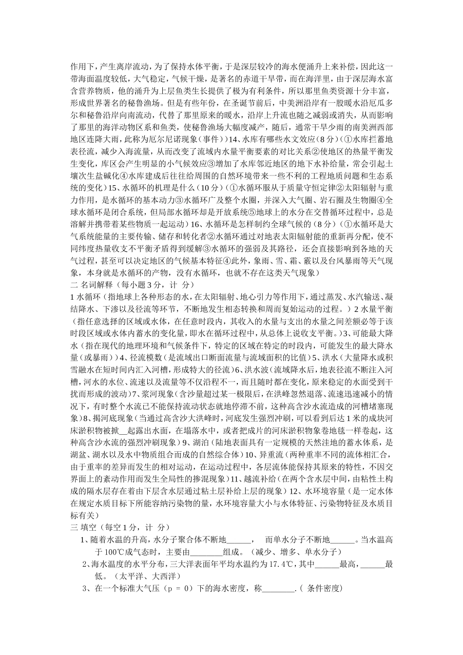 《水文学》试题_第2页