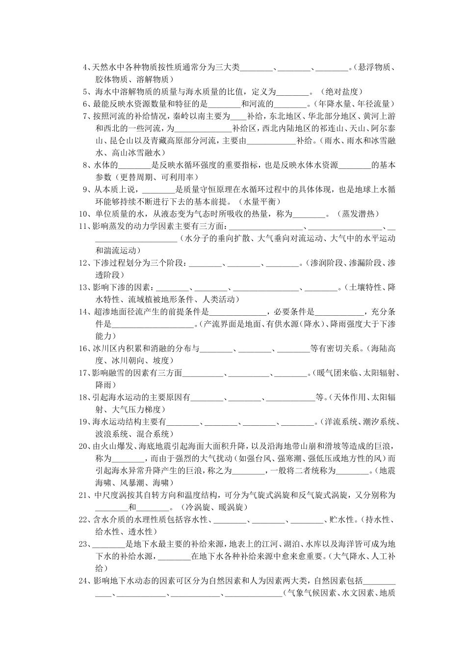 《水文学》试题_第3页