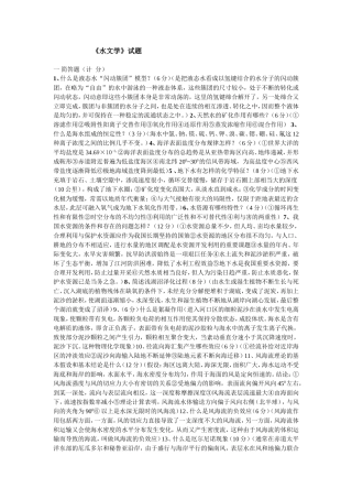 《水文学》试题