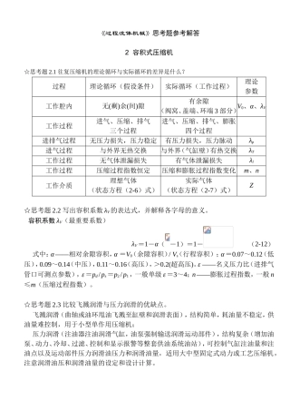 《过程流体机械》思考题参考解答
