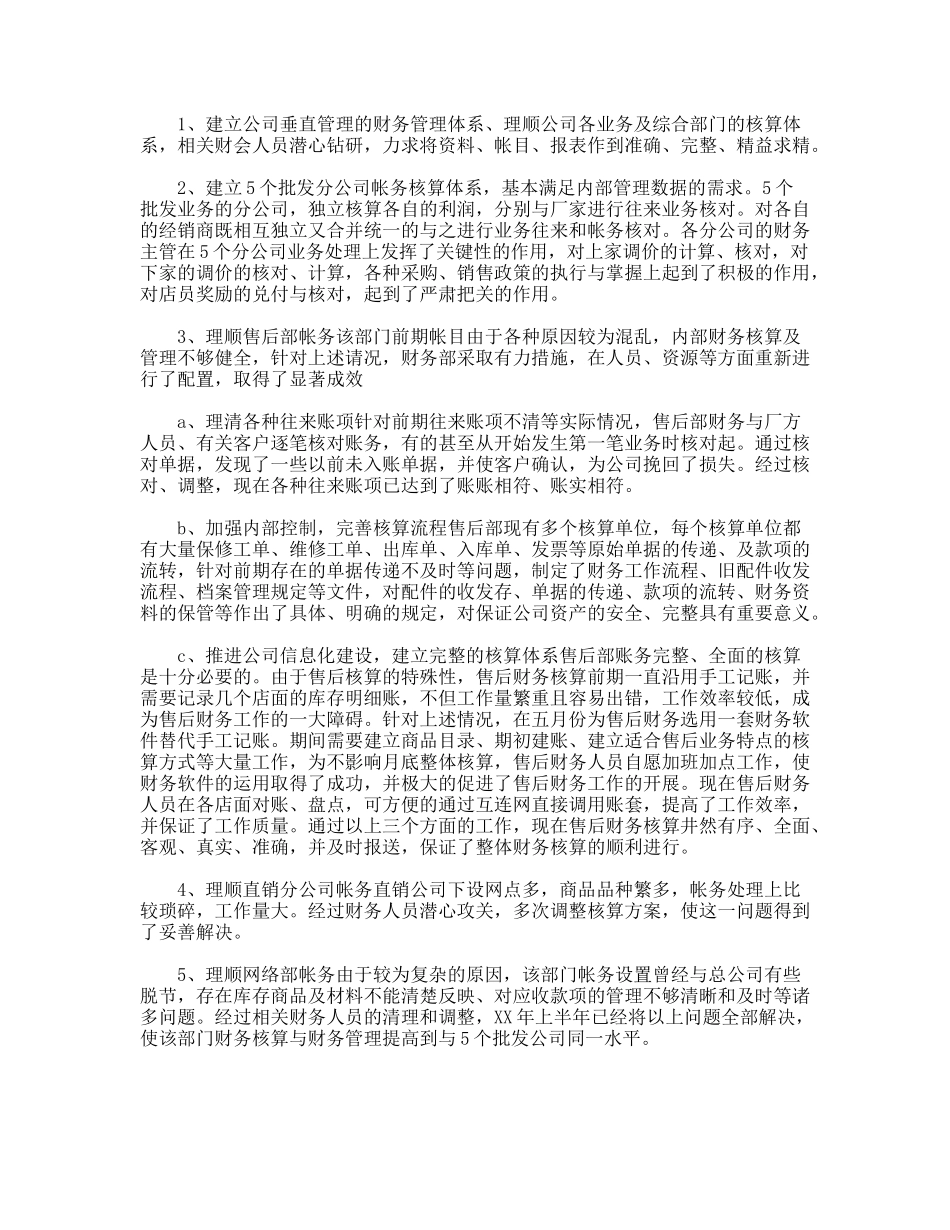 XX年公司财务部工作总结_第2页