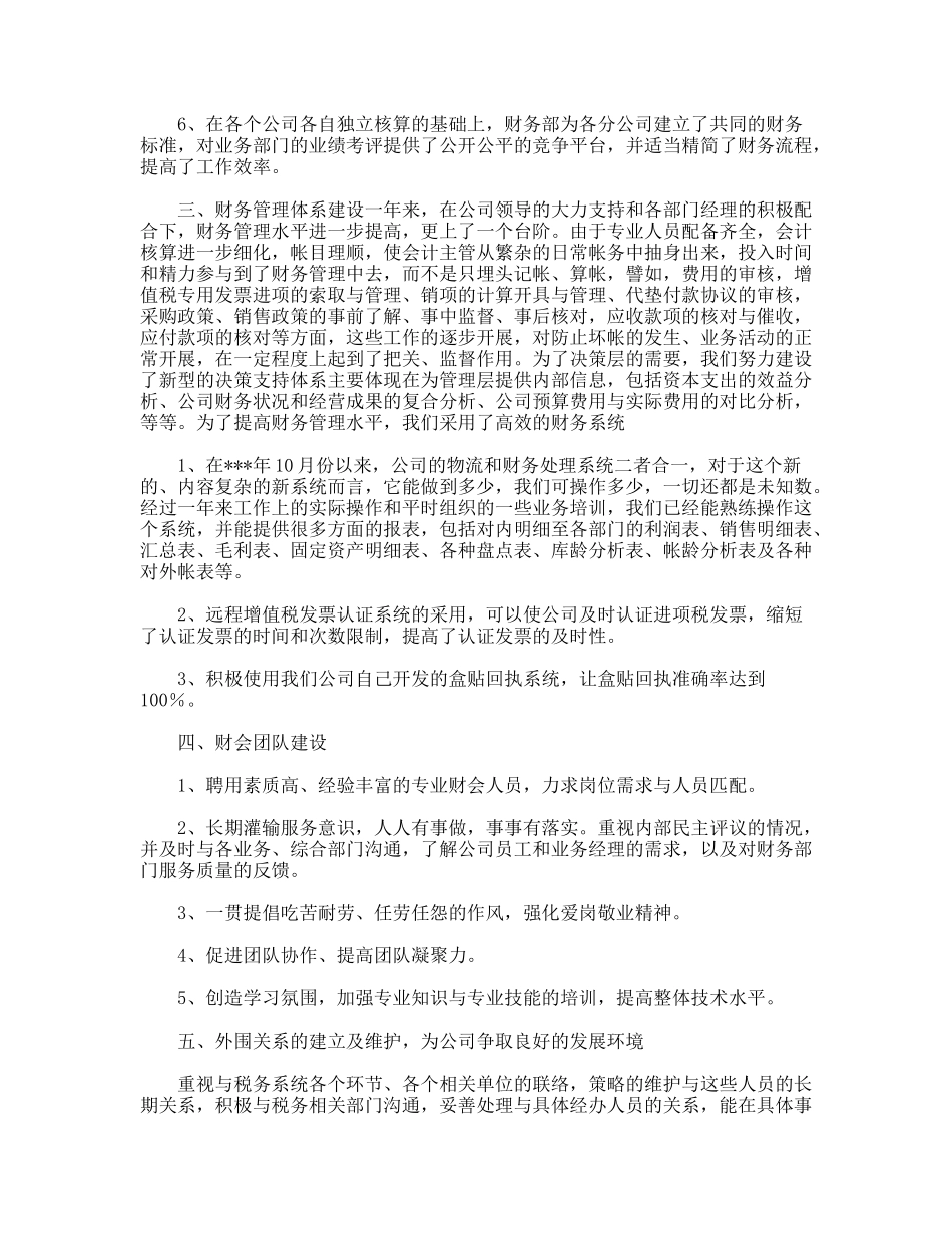XX年公司财务部工作总结_第3页