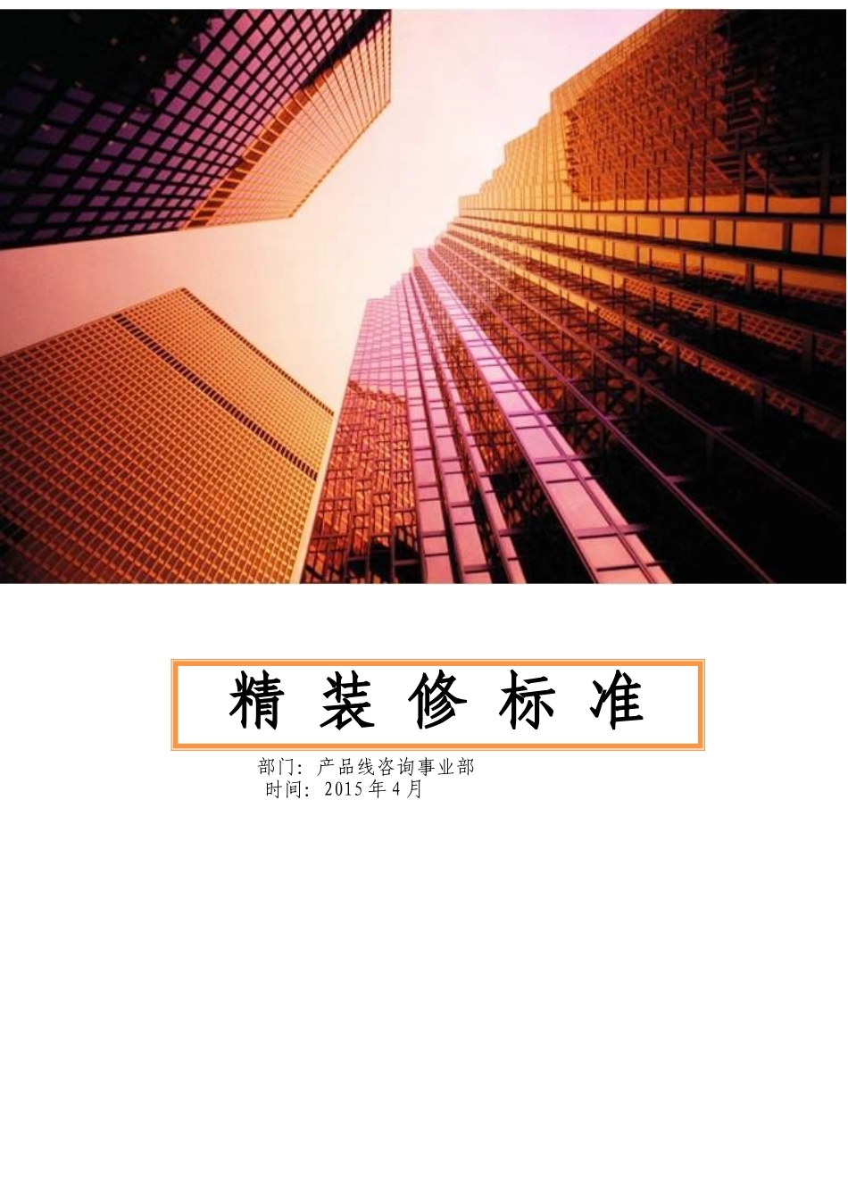 部门：产品线咨询事业部_第1页