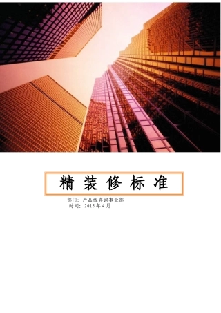 部门：产品线咨询事业部