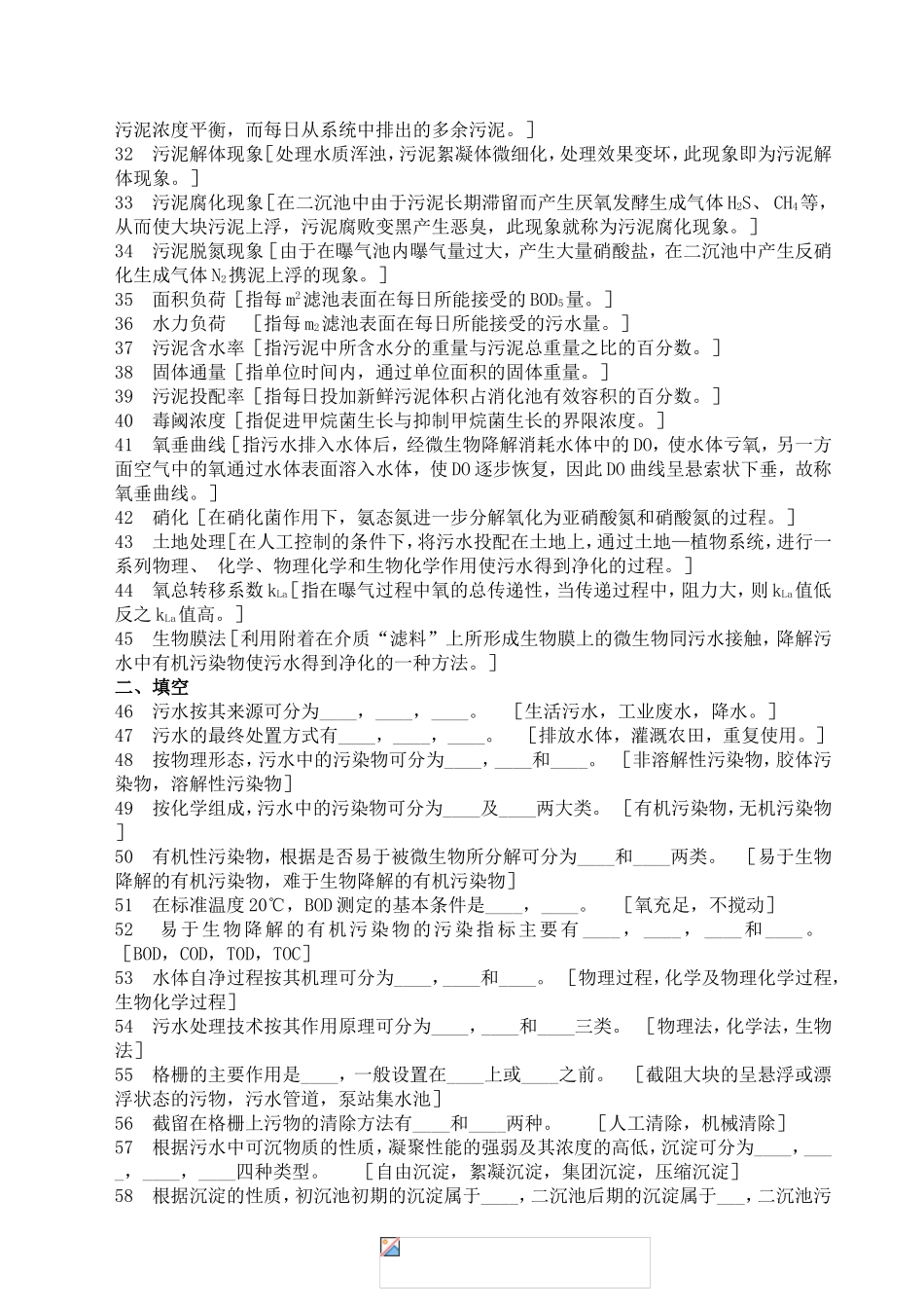 《水污染治理》试题库_第2页
