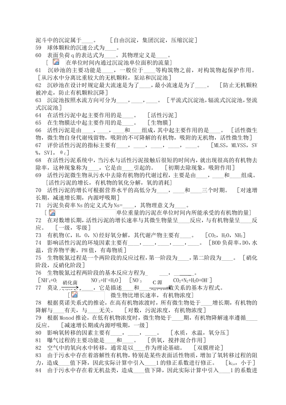 《水污染治理》试题库_第3页