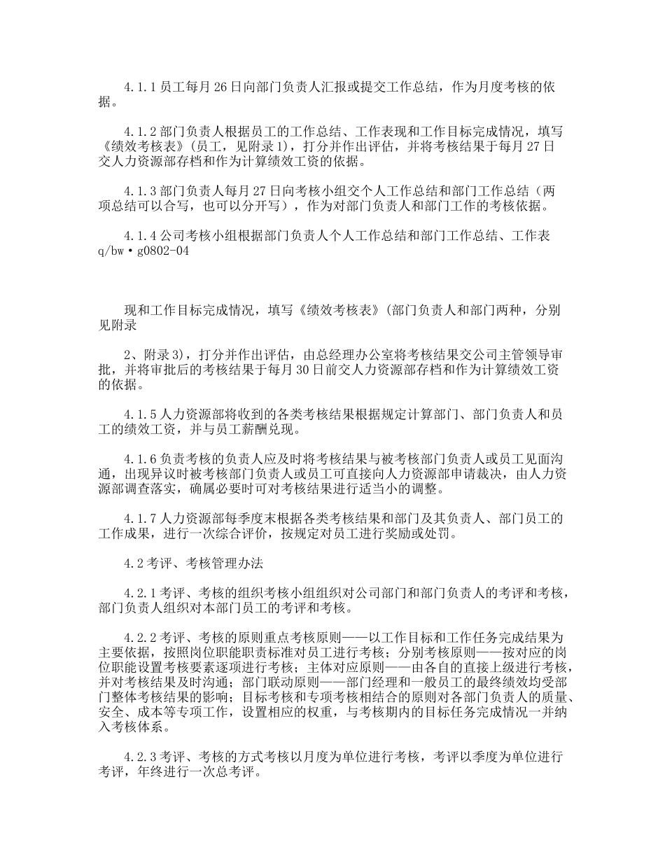部门及员工绩效考评制度_第2页