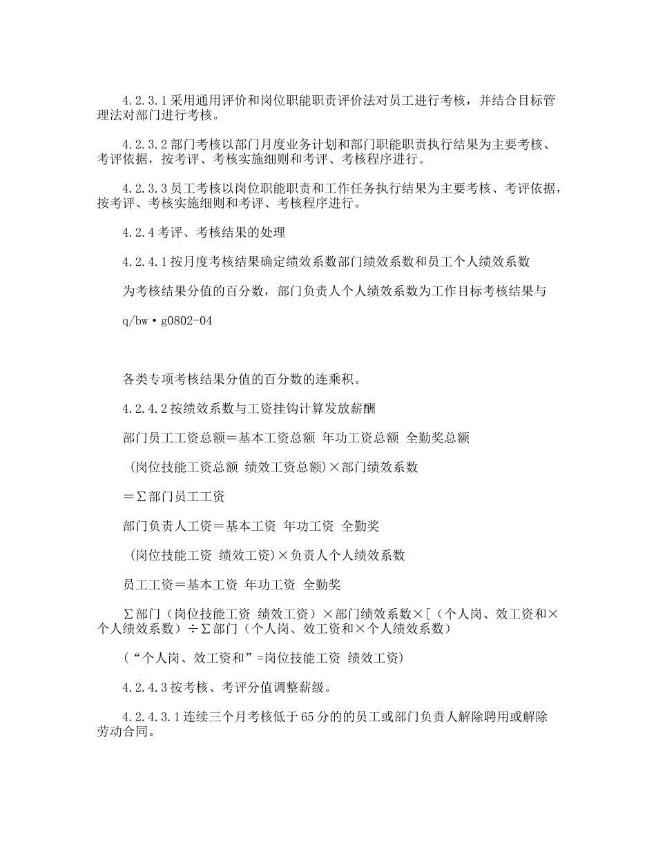 部门及员工绩效考评制度_第3页