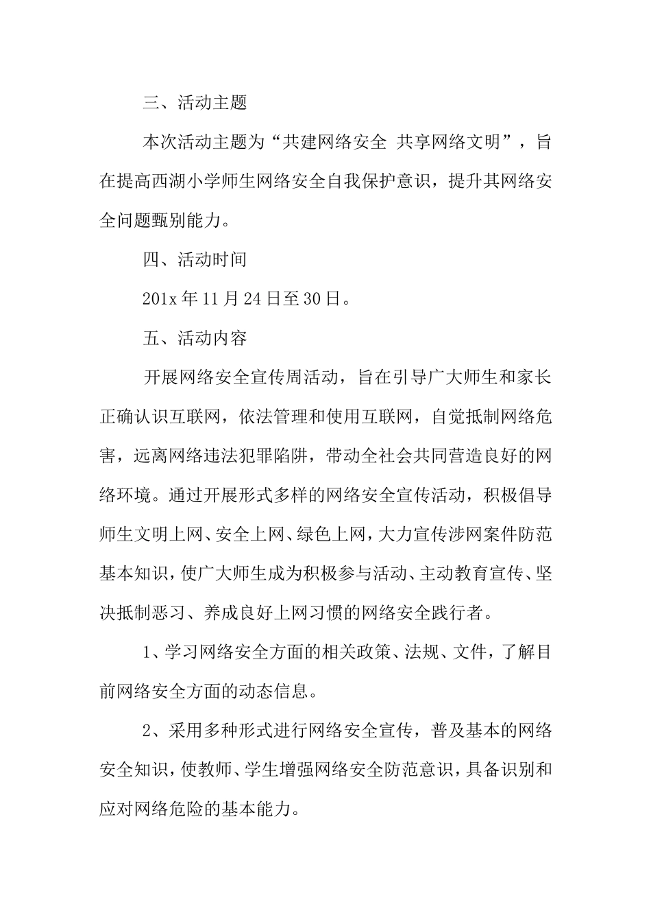 XX年国家网络安全宣传周活动实施方案_第2页