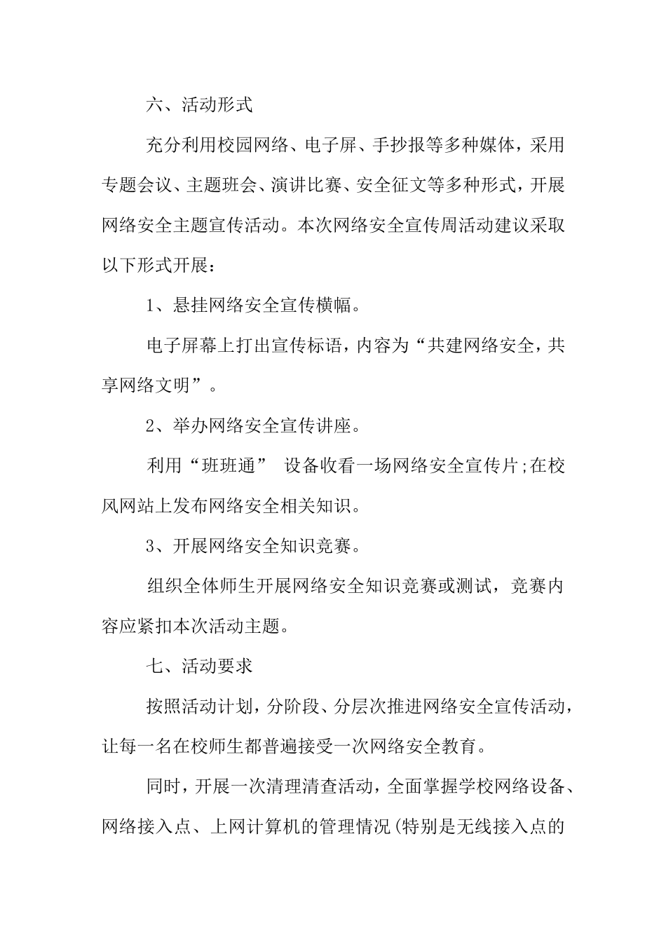 XX年国家网络安全宣传周活动实施方案_第3页