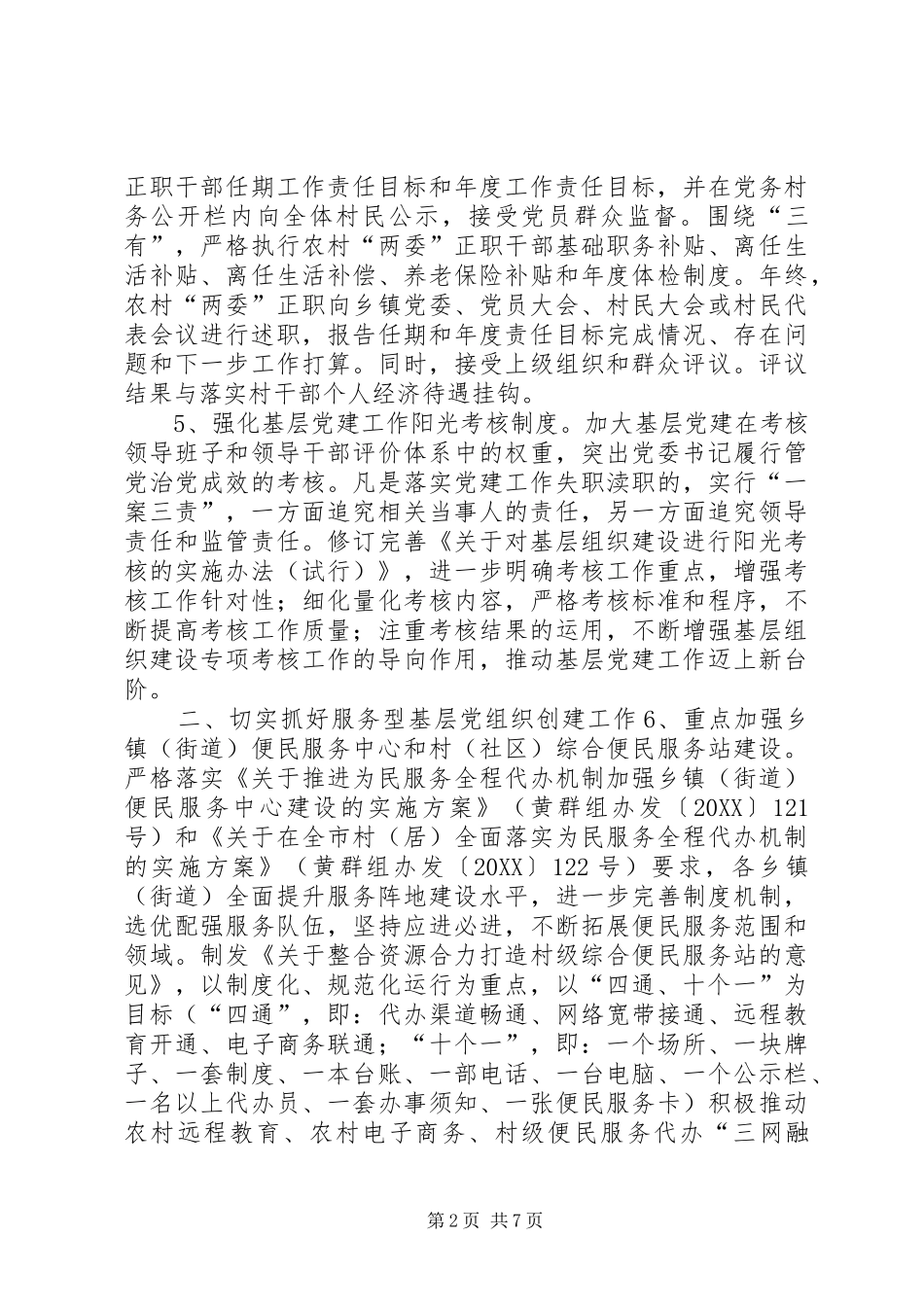 全市年度基层组织建设年度工作要点_第2页