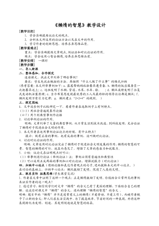 《懒惰的智慧》教学设计