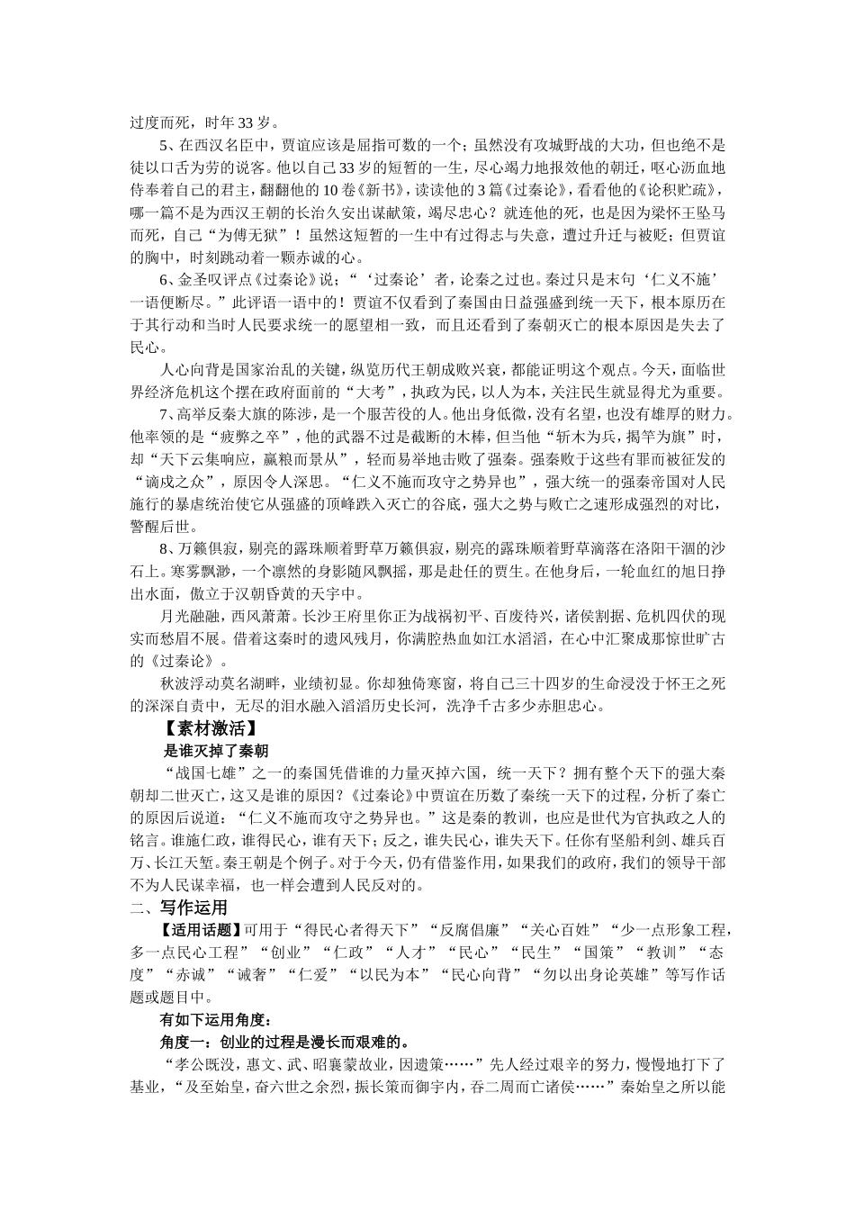 《过秦论》素材挖掘与写作运用_第2页