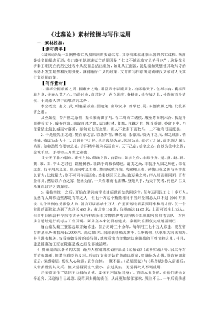 《过秦论》素材挖掘与写作运用