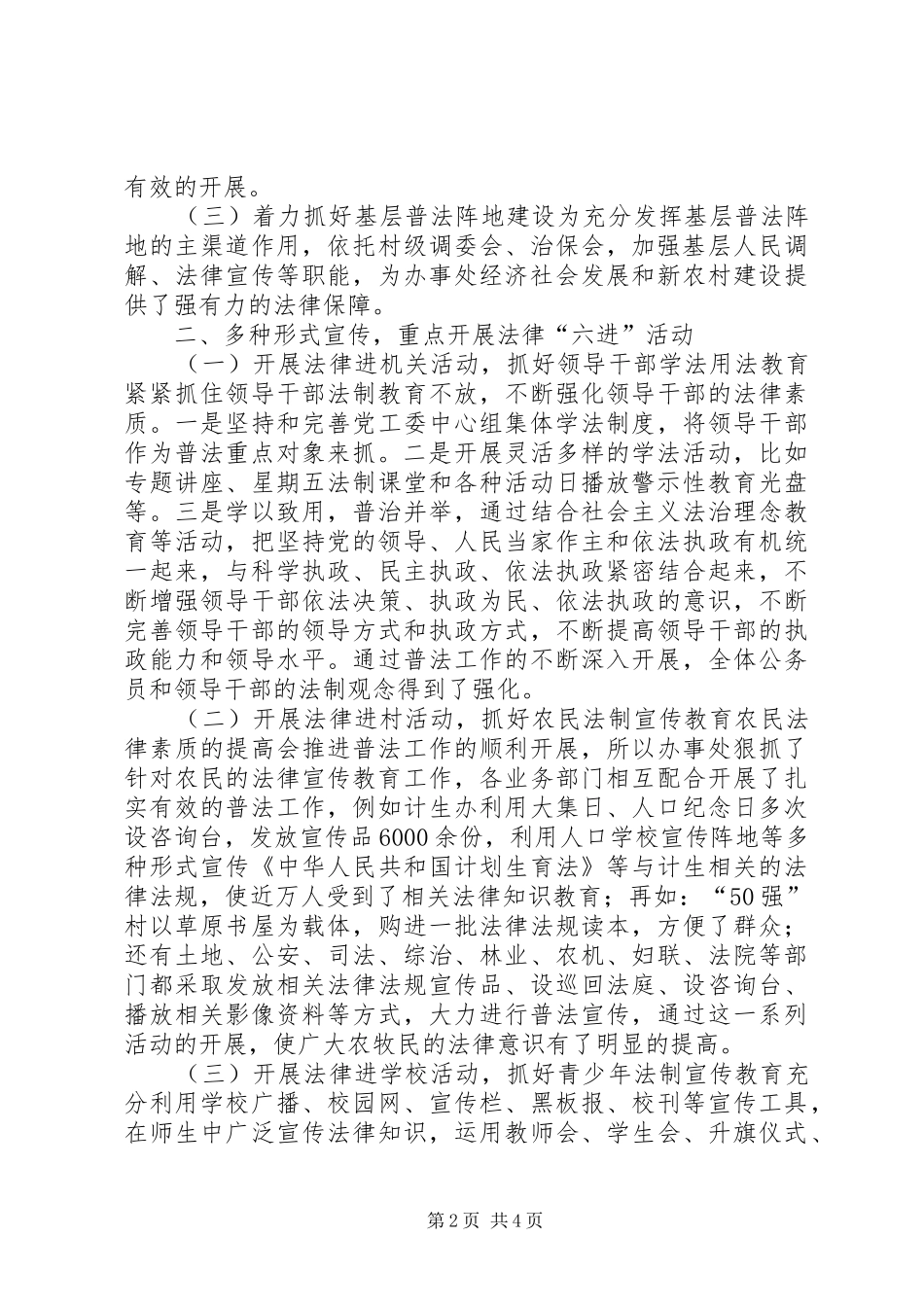 办事处普法工作经验做法报告_第2页