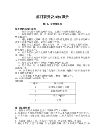 部门职责及岗位职责