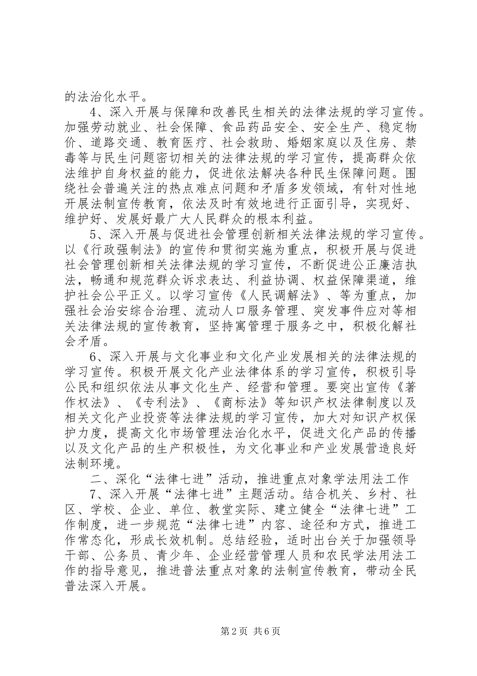 办事处普法依法治理工作意见_第2页