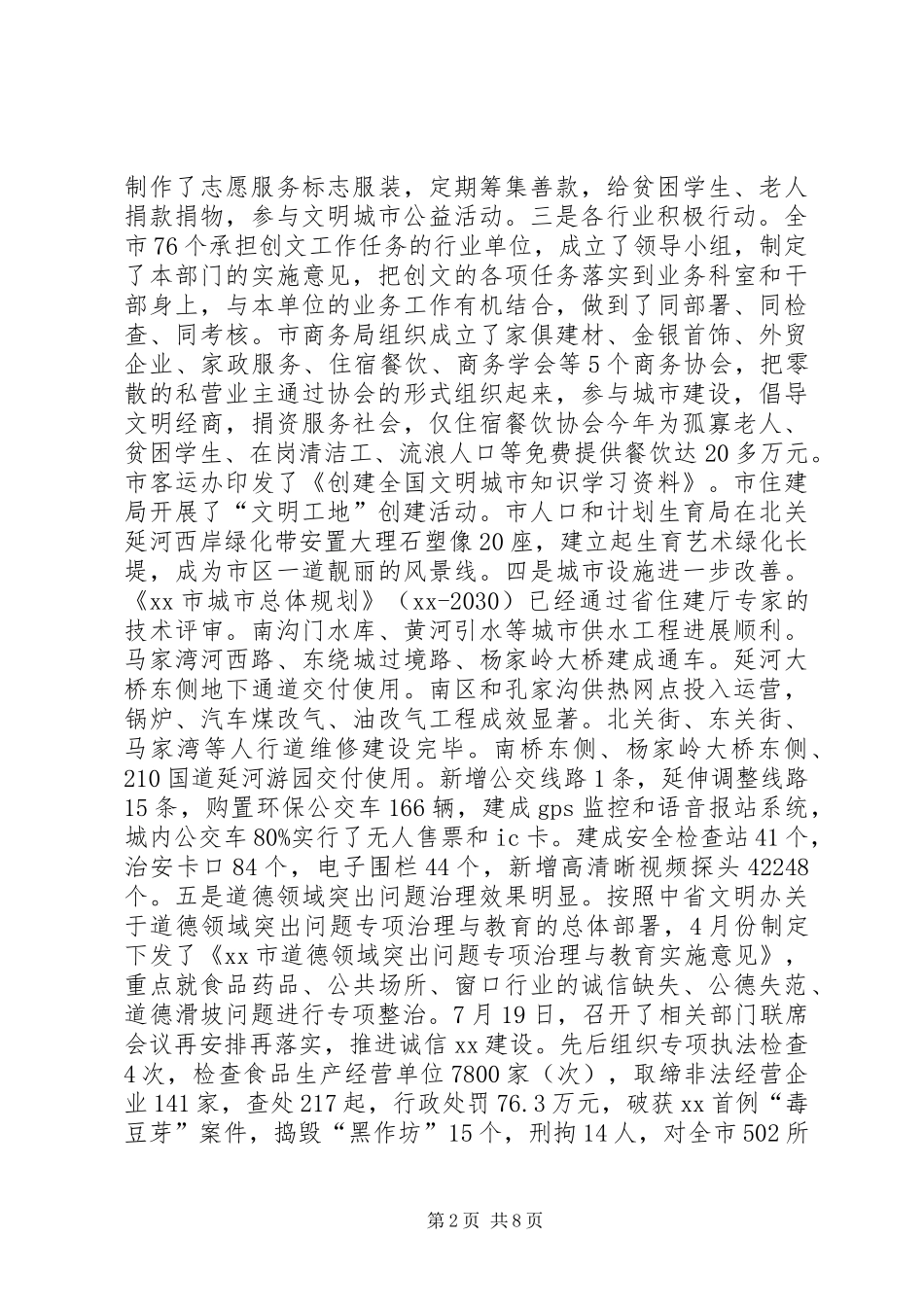全市年度精神文明建设工作总结_第2页