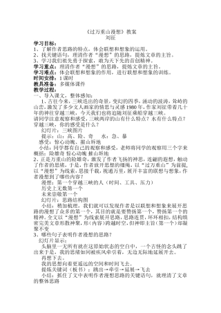 《过万重山漫想》教案