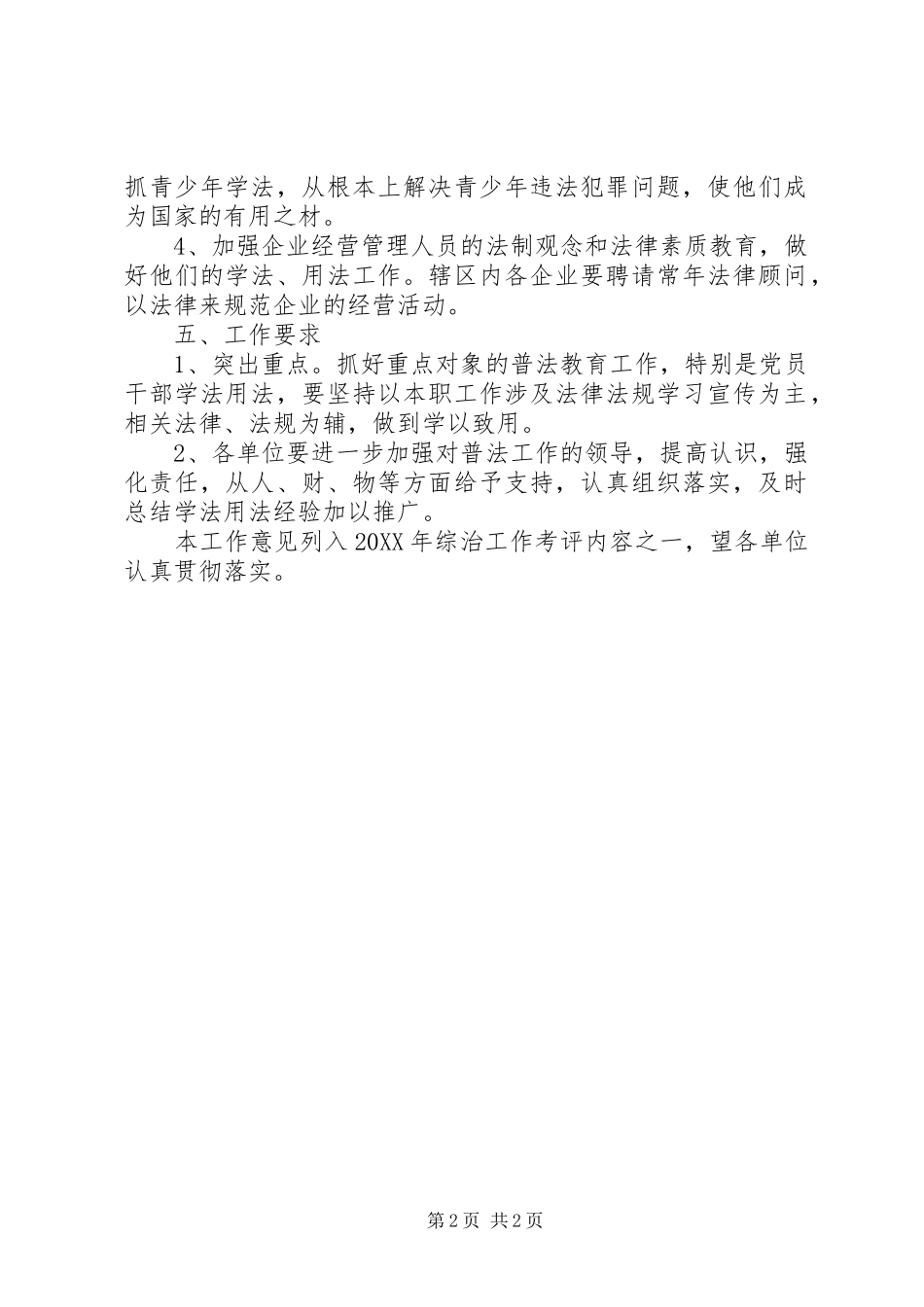 办事处普法依法治理意见_第2页