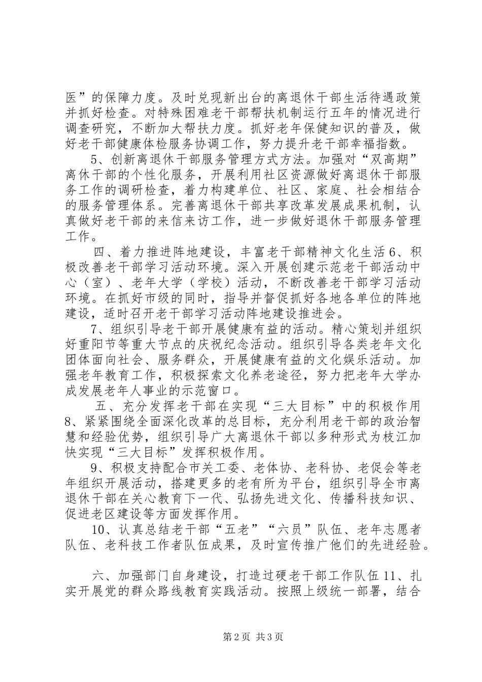 全市年度老干部工作要点_第2页